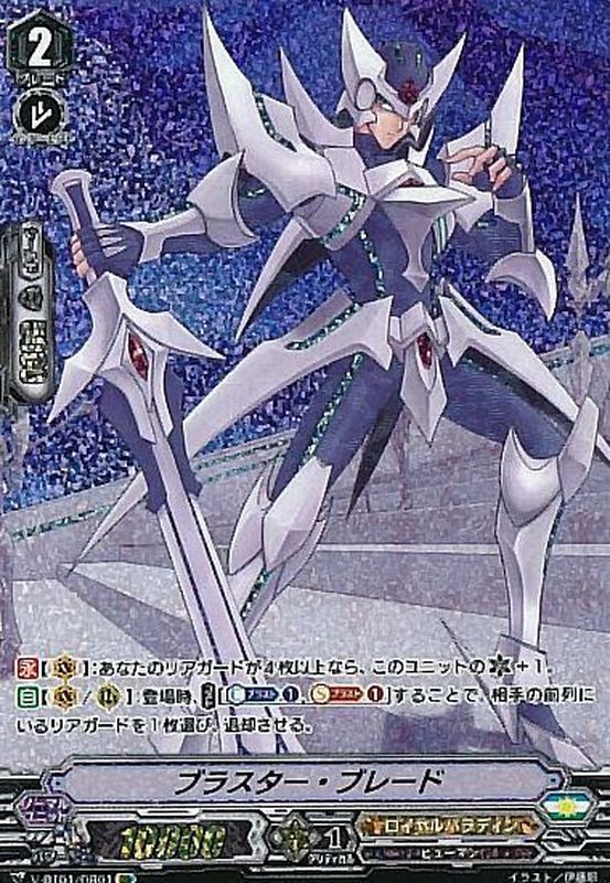 ブラスター・ブレード【OR】{V-BT01/OR01}《ロイヤルパラディン》