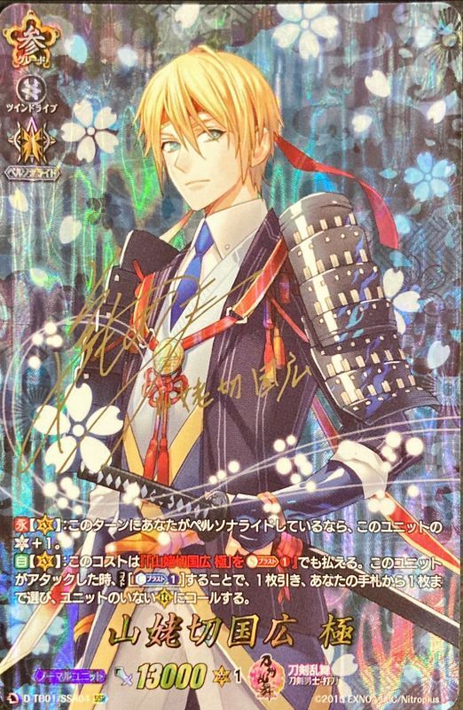 山姥切国広極【SSR】{D-TB01/SSR04}《刀剣乱舞》