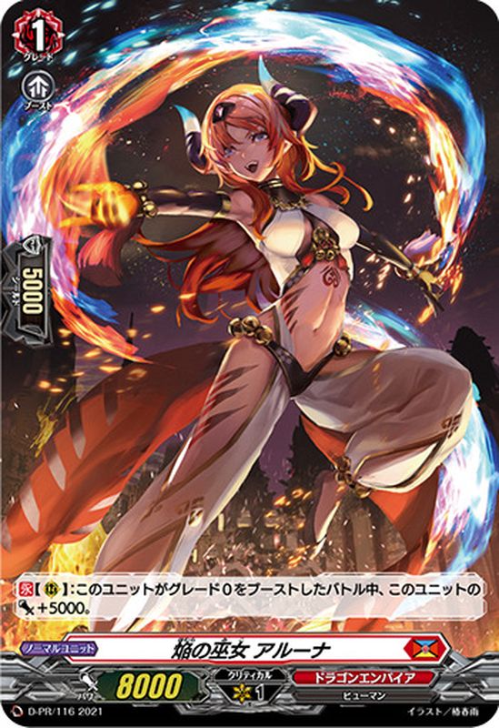 H仕様」焔の巫女アルーナ【PR】{D-PR/116}《ドラゴンエンパイア》