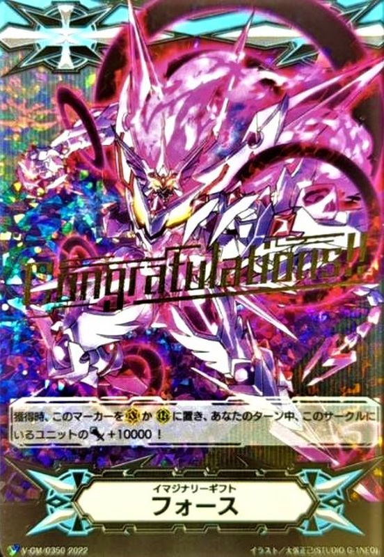 箔押し」イマジナリーギフトフォース(星輝兵Ωグレンディオス)【-】{V