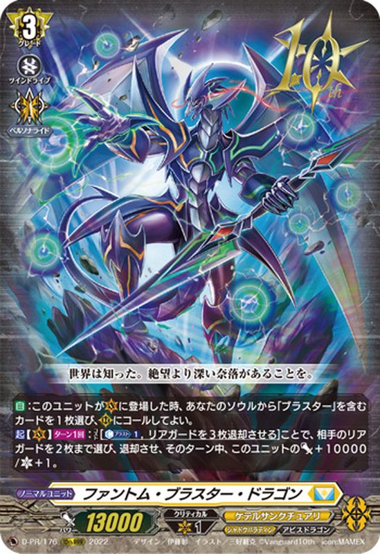 ファントム・ブラスター・ドラゴン SVR シリアルナンバー付き 1枚 SVR