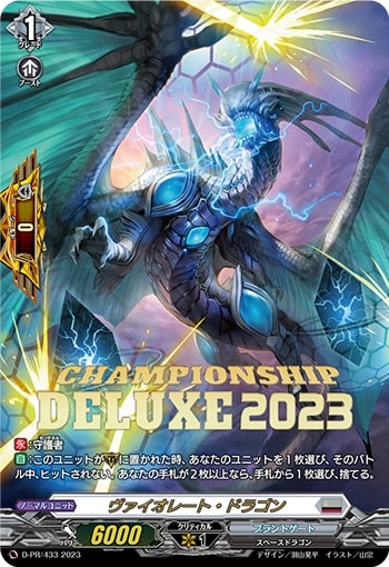 状態B〕ヴァイオレート・ドラゴン【PR】{D-PR/433}《ブラントゲート》