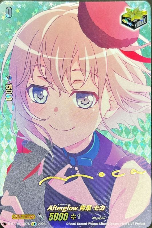 Afterglow青葉モカ(サイン)【EX】{D-BT10/EX07S}《その他》