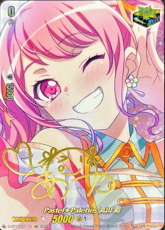状態A-〕Pastel＊Palettes丸山彩(サイン)【EX】{D-BT10/EX11S}《その他》