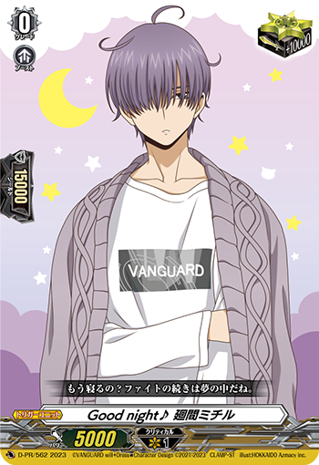 ヴァンガード will+Dress Season2 廻間ミチル FR 前トリガー will+