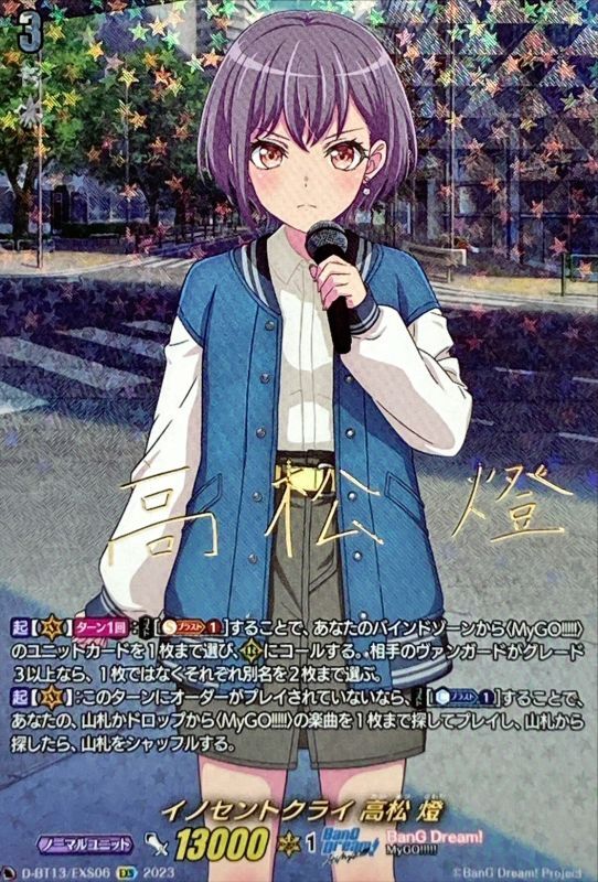 10thanniversary MyGO!!!!! 高松 燈 EX 4枚セット 10thanniversary