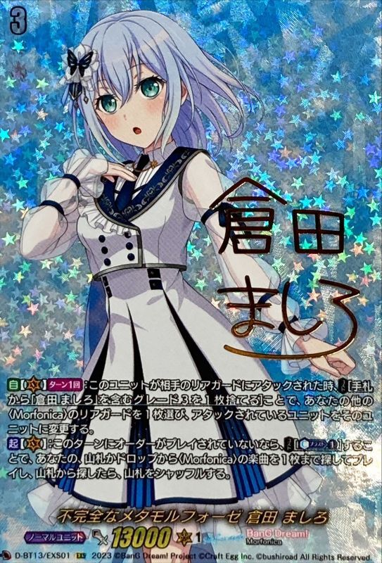 BGS10 私の空想 倉田ましろ BDR バンドリ ヴァイス 【公式通販】