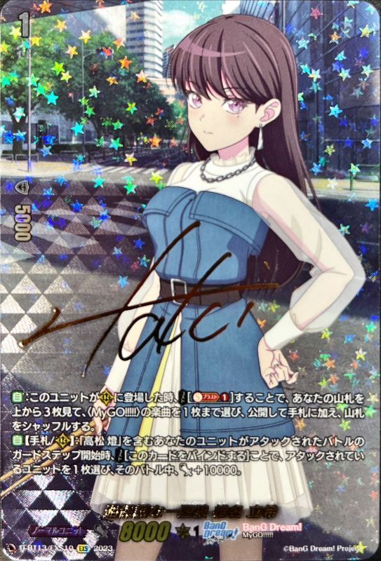 状態A-〕過保護な一匹狼椎名立希【EXS】{D-BT13/EXS10}《BanGDream!》