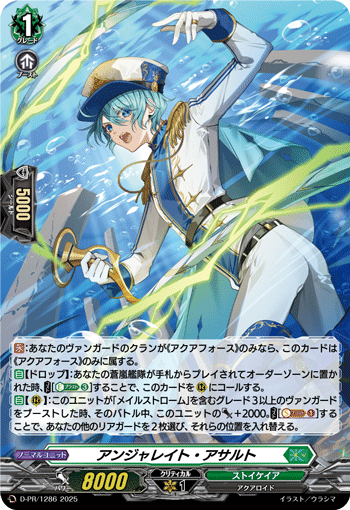 H仕様」アンジャレイト・アサルト【PR】{D-PR/1286}《ストイケイア》