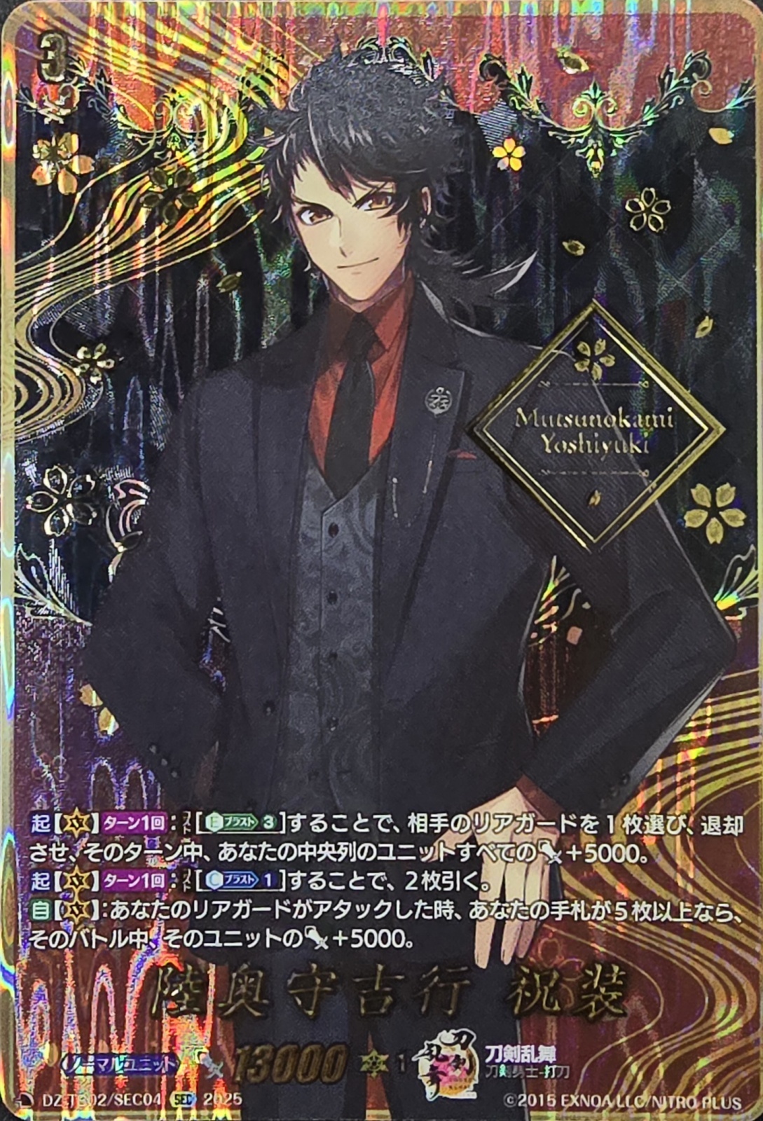 陸奥守吉行祝装【SEC】{DZ-TB02/SEC04}《刀剣乱舞》 - カードラッシュ