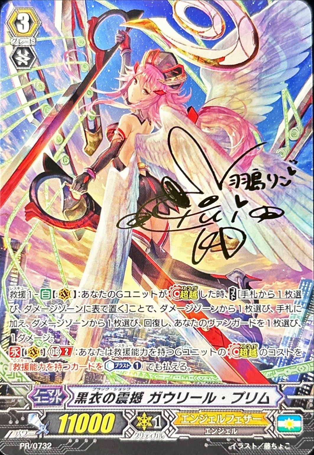 状態A-〕黒衣の震撼ガウリール・プリム【PR】{PR/0732}《エンジェル