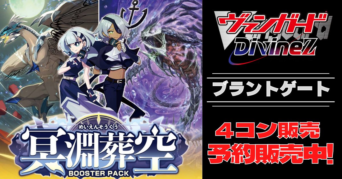 冥淵葬空 ダークステイツ RRR以下4コン ヴァンガード ヴァンガード 百