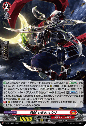 H仕様」忍獣ヤミヒョウリ【PR】{D-PR/1478}《ドラゴンエンパイア》