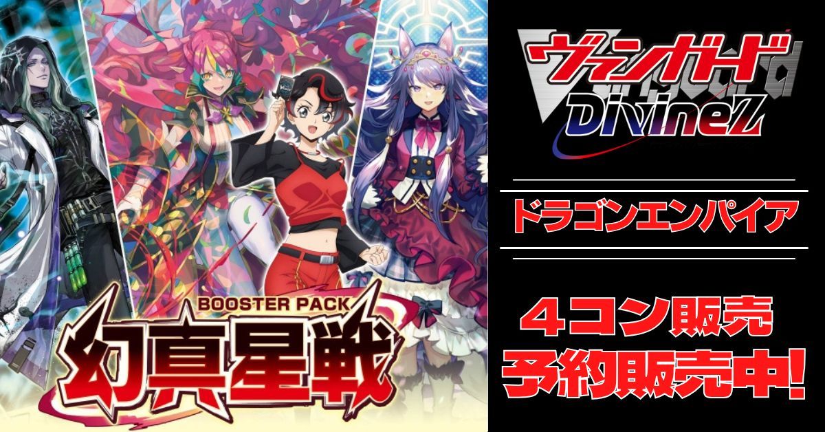 ヴァンガード 冥淵葬空 RRR以下 4コン ドラゴンエンパイア ブースター