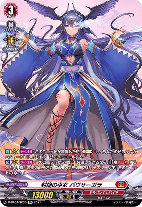 状態A-〕封焔の巫女バヴサーガラ【SP】{D-BT04/SP36}《ドラゴン