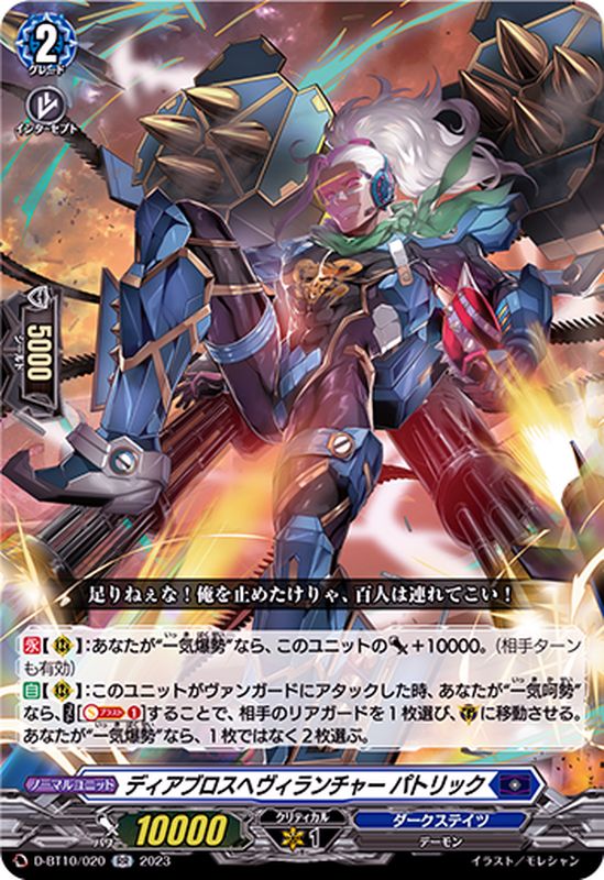 ディアブロスヘヴィランチャーパトリック【RR】{D-BT10/020}《ダーク