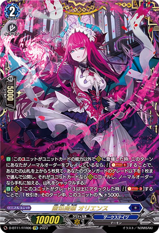 状態B〕麗焔魔嬢オリエンス【FFR】{D-BT11/FFR06}《ダークステイツ》