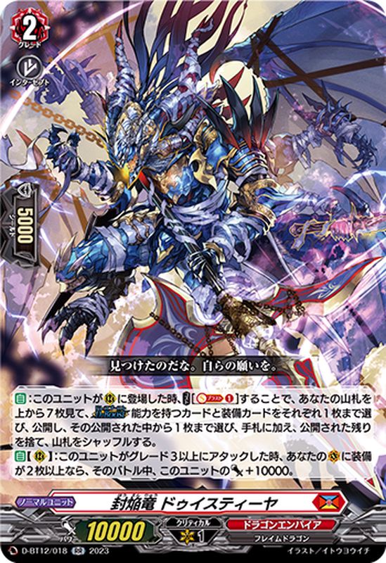 封焔竜ドゥイスティーヤ【RR】{D-BT12/018}《ドラゴンエンパイア》