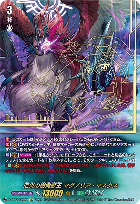 状態A-〕厄災の樹角獣王マグノリア・マスクス【SEC】{D-BT12/SEC05