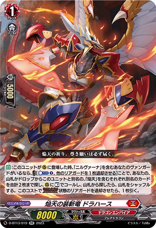 武装焔聖剣 ストラヴェルリーナ アパラジア 各4枚 ヴァンガード 武装焔