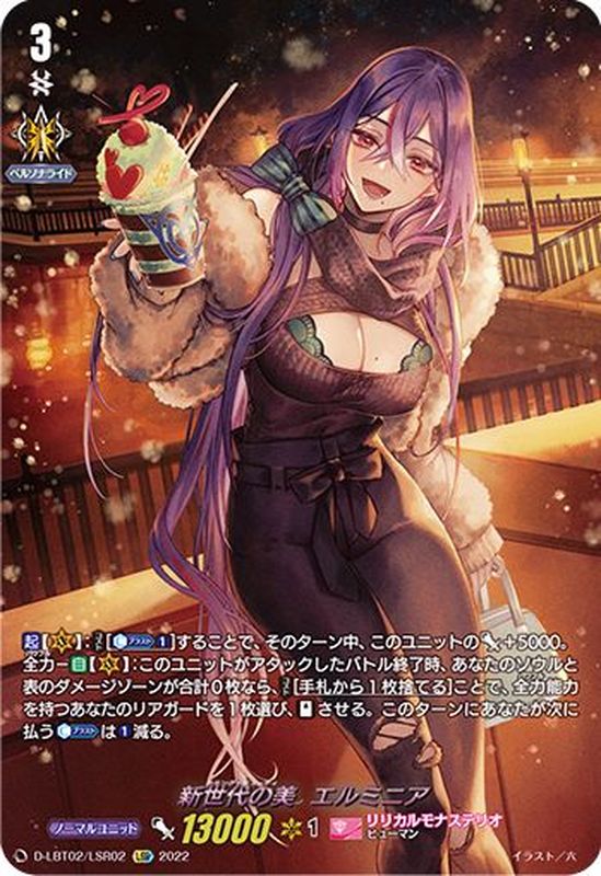 新世代の美エルミニア【LSR】{D-LBT02/LSR02}《リリカルモナステリオ》