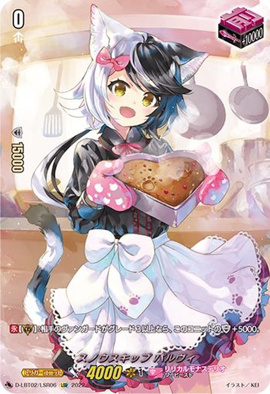 状態A-〕スノウスキップパルヴィ【LSR】{D-LBT02/LSR06}《リリカル