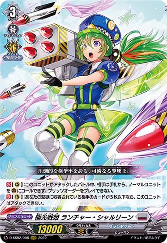 4枚 ヴァンガード 極光戦姫 リーフル・ロイヤー FR 極光戦姫リーフル