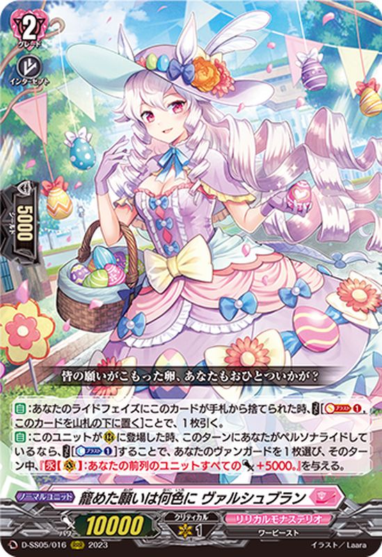 籠めた願いは何色にヴァルシュブラン【RRR】{D-SS05/016}《リリカル