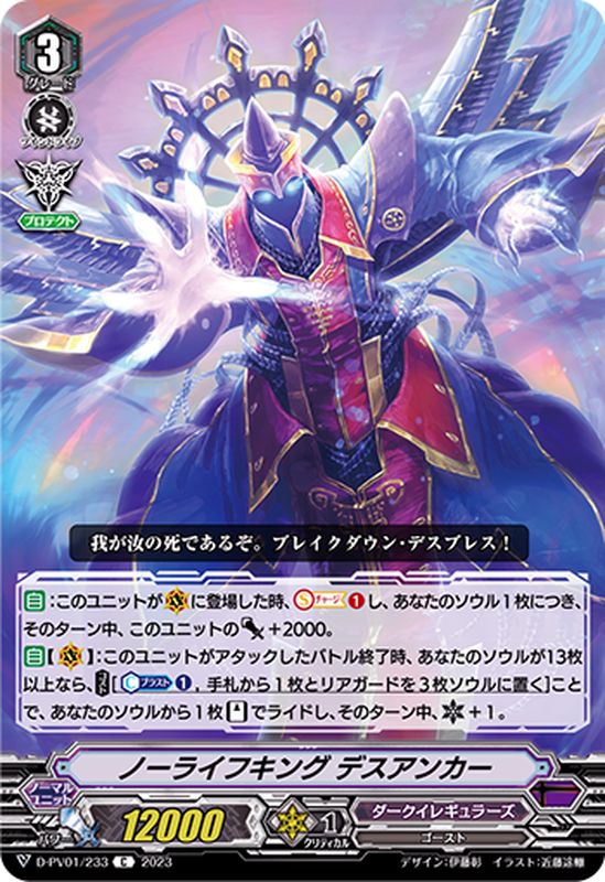 ノーライフキングデスアンカー【C】{D-PV01/233}《ダークイレギュラーズ》