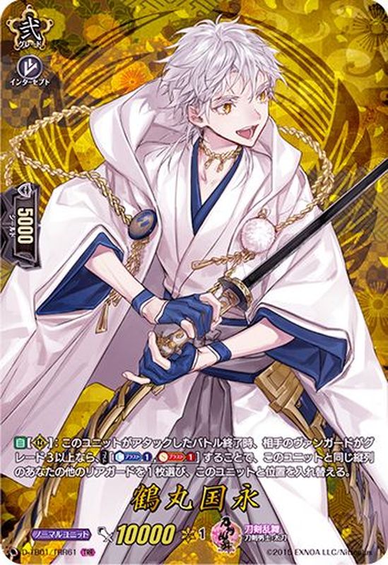 状態A-〕鶴丸国永【TRR】{D-TB01/TRR61}《刀剣乱舞》