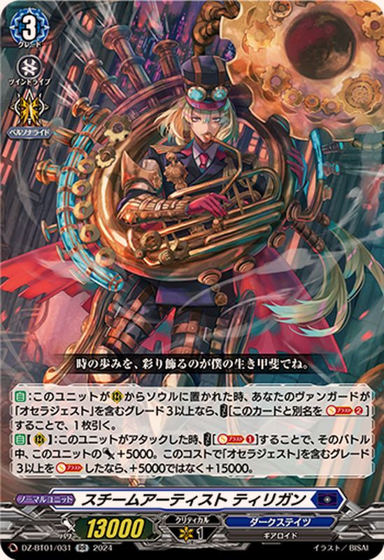 スチームアーティストティリガン【RR】{DZ-BT01/031}《ダークステイツ