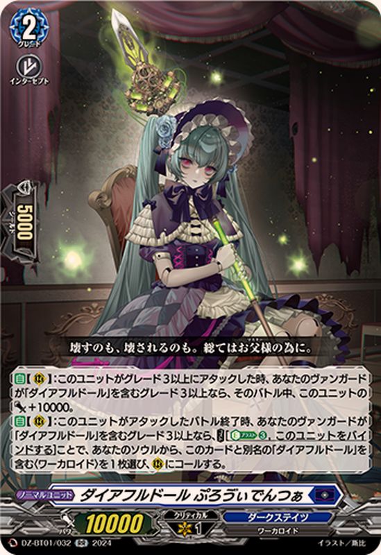 ダイアフルドールぷろヴぃでんつぁ【RR】{DZ-BT01/032}《ダーク