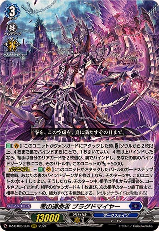 零の運命者ブラグドマイヤー【RRR】{DZ-BT02/004}《ダークステイツ