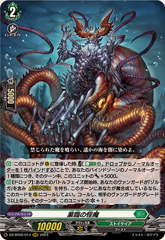 業臨の怪魔【RRR】{DZ-BT02/014}《ストイケイア》 - カードラッシュ
