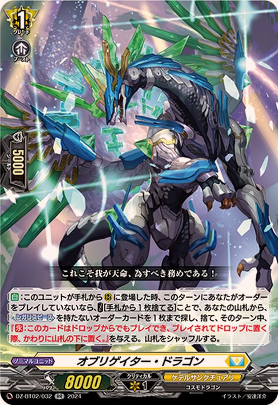オブリゲイター・ドラゴン【RR】{DZ-BT02/032}《ケテルサンクチュアリ