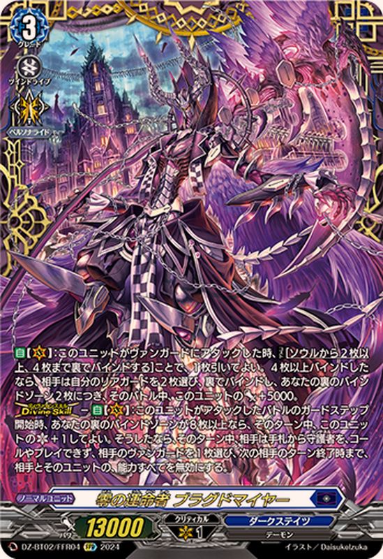 零の運命者ブラグドマイヤー【FFR】{DZ-BT02/FFR04}《ダークステイツ