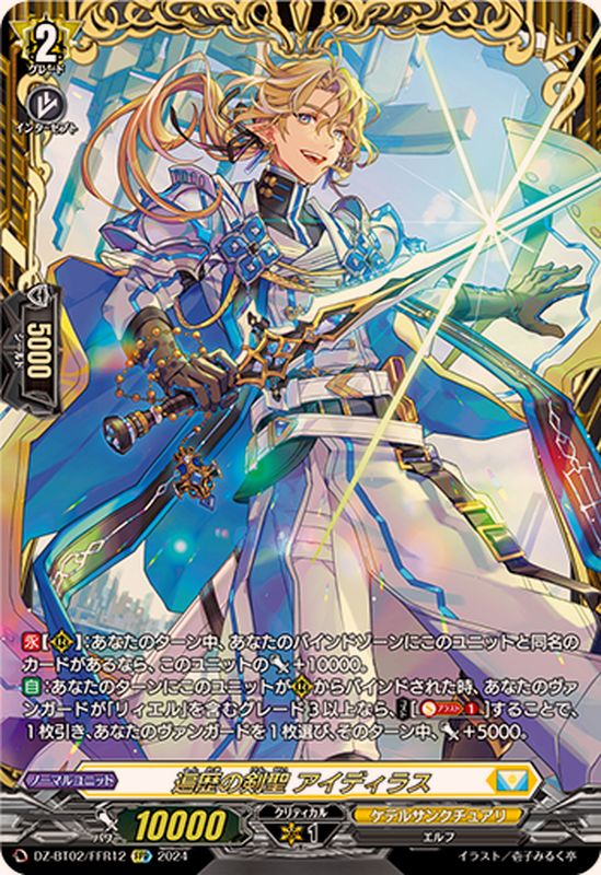 聖竜ガブエリウス FFR ヴァンガード 聖竜ガブエリウス FFR ヴァン