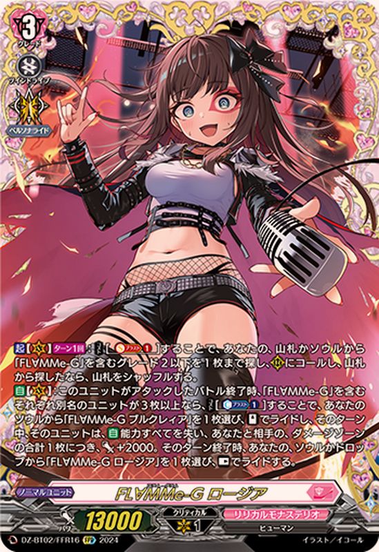 FL∀MMe-Gロージア【FFR】{DZ-BT02/FFR16}《リリカルモナステリオ