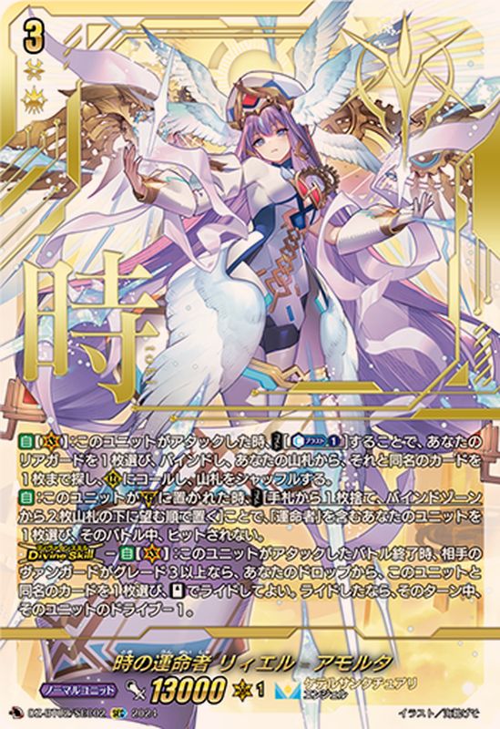 状態A-〕時の運命者リィエル=アモルタ【SEC】{DZ-BT02/SEC02}《ケテル