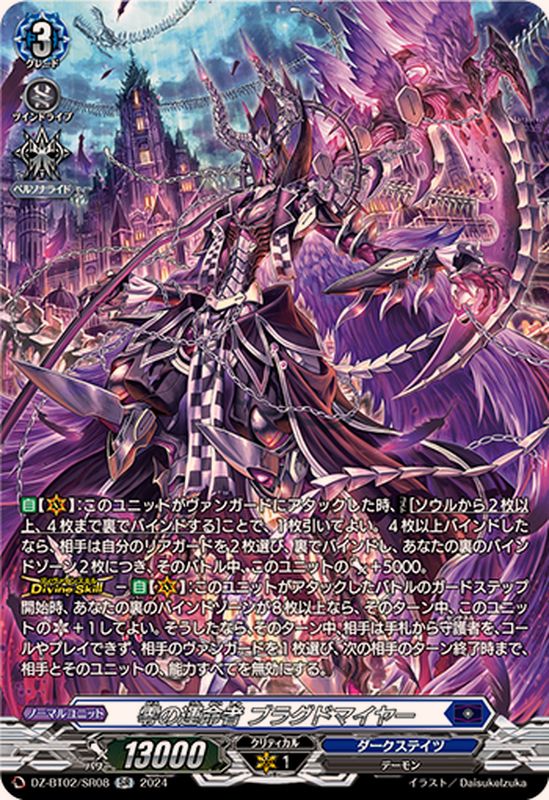 零の運命者ブラグドマイヤー【SR】{DZ-BT02/SR08}《ダークステイツ