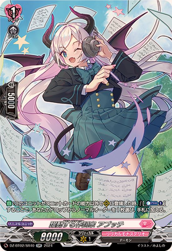 躍動する作詞家アプッチ【SR】{DZ-BT02/SR40}《リリカルモナステリオ