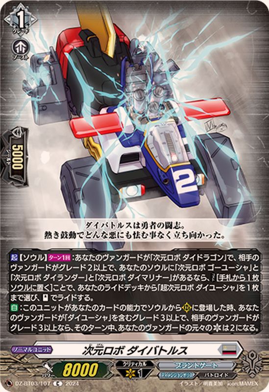 次元ロボダイバトルス【C】{DZ-BT03/107}《ブラントゲート》 - カード