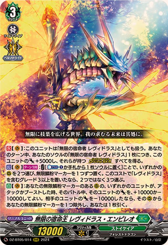 無限の宿命王レヴィドラス・エンピレオ【RRR】{DZ-BT05/014