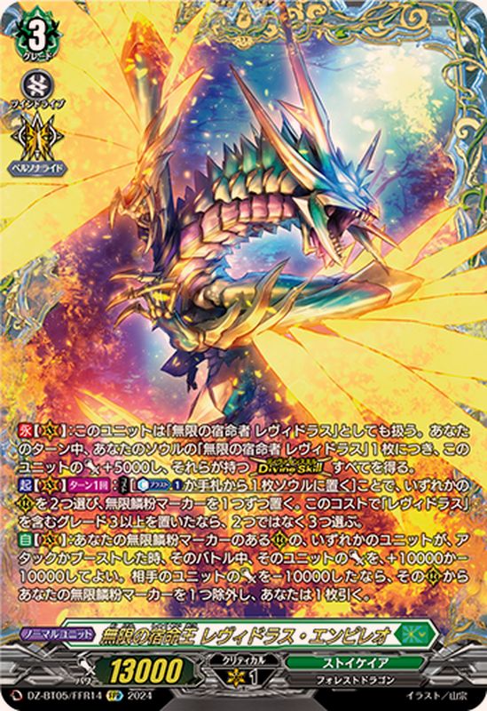 無限の宿命王レヴィドラス・エンピレオ【FFR】{DZ-BT05/FFR14