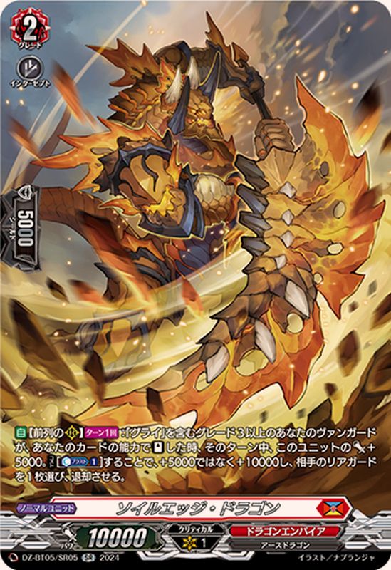 ヴァンガード 焔天の装裂竜 アパラジア FFR ヴァンガード 焔天の装裂竜