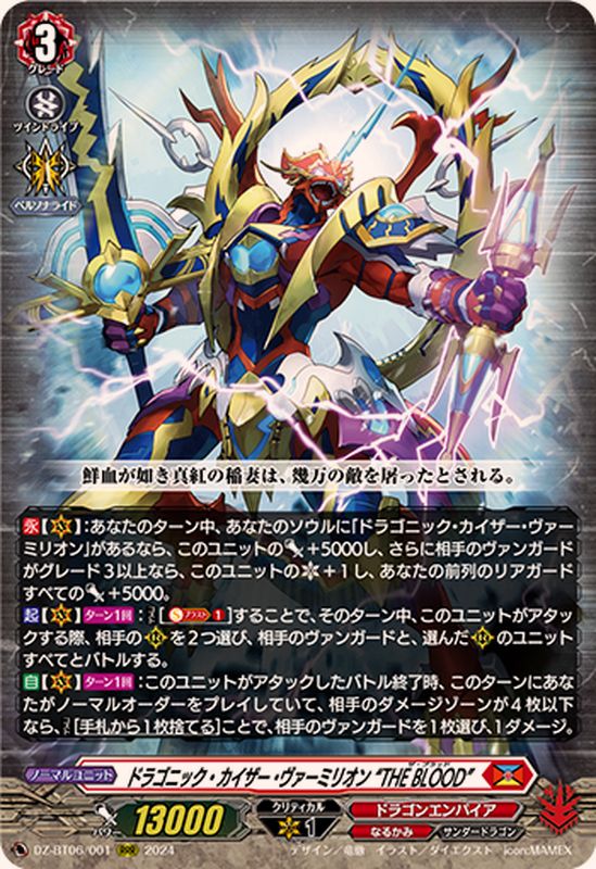 ドラゴニック・カイザー・ヴァーミリオンTHEBLOOD【RRR】{DZ-BT06/001