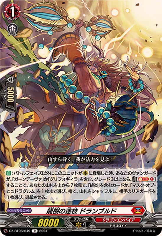 龍樹の連枝ドランブルド【R】{DZ-BT06/049}《ドラゴンエンパイア
