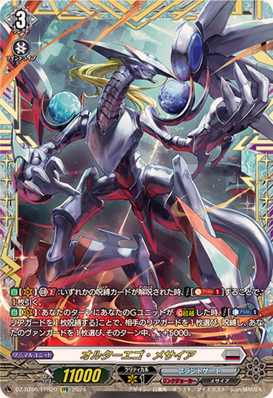 オルターエゴ・メサイア【FFR】{DZ-BT06/FFR20}《ブラントゲート