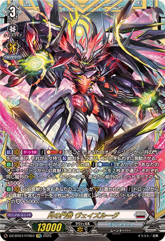 ヴァンガード 第一の幻真獣