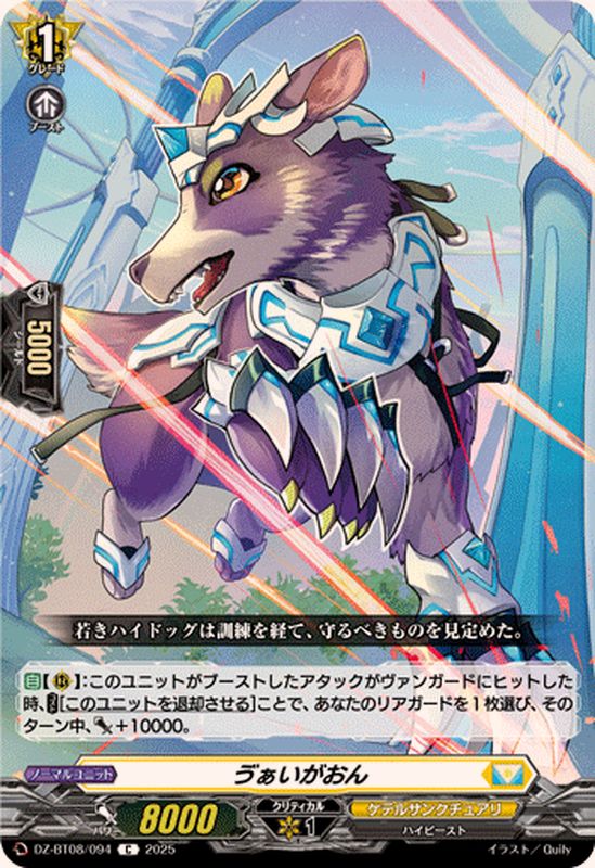 ヴぁいがおん【C】{DZ-BT08/094}《ケテルサンクチュアリ》 - カード